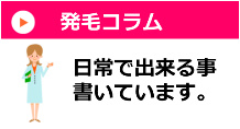 ＡＧＡや男性・女性の薄毛対策の発毛まとめ