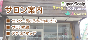 大阪府大阪市旭区千林で女性や子供の薄毛抜け毛改善ならのサロン案内