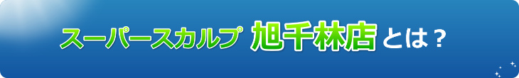 発毛サロンお探しの初めての方へ